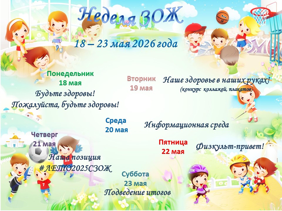 График недели ЗОЖ 2